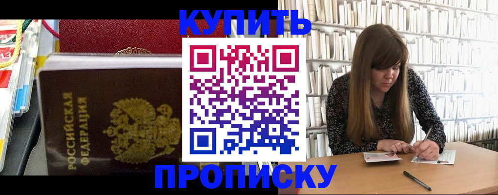 прописка штамп в Липецке