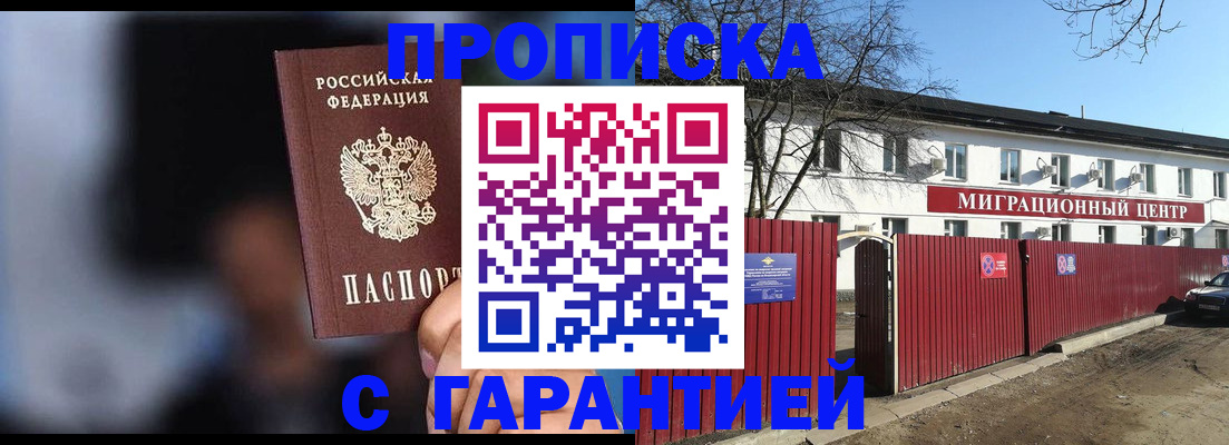 прописка паспорт в Липецке
