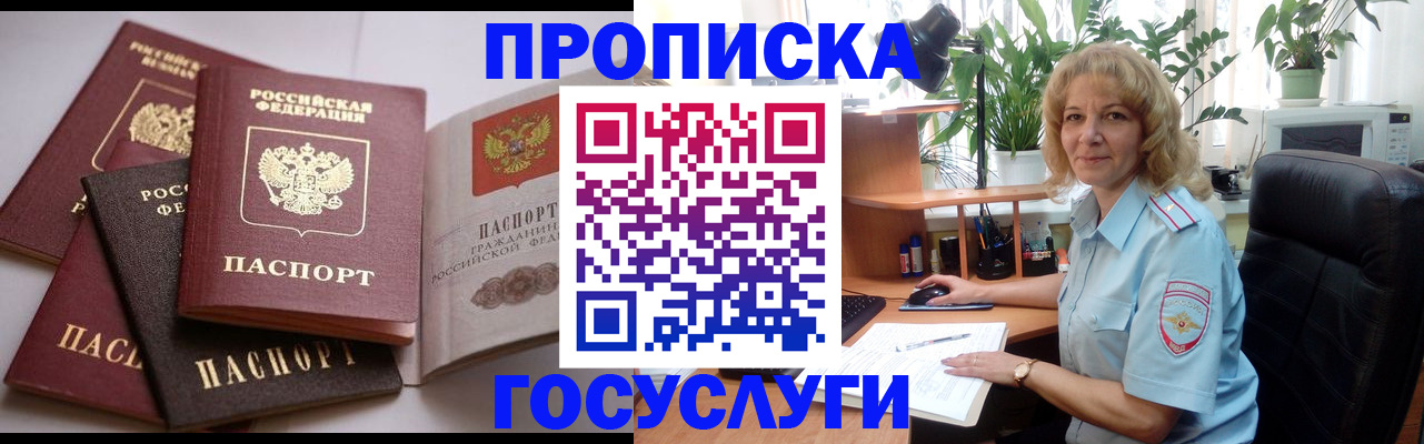прописка 2025 в Липецке